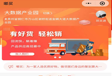 印江嘟买社团团购小程序电商平台