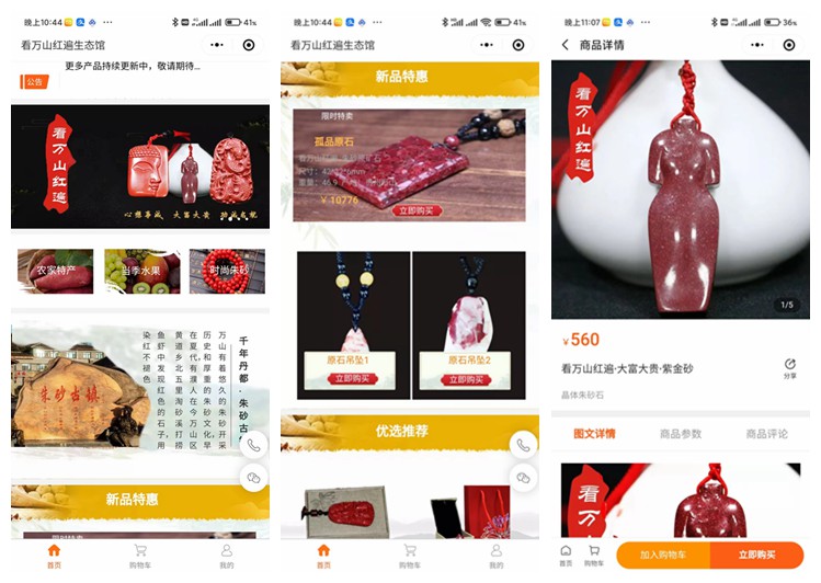 印江看万山红遍生态馆(商城小程序)