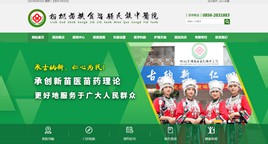 印江中医院网站