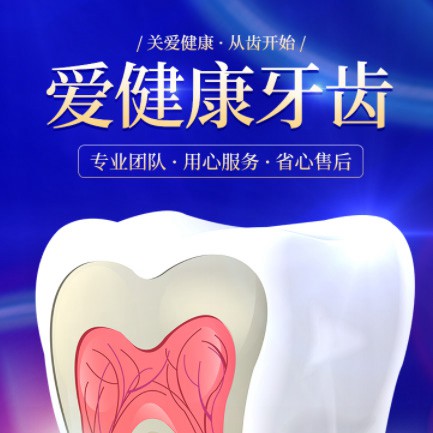 印江牙齿护理小程序