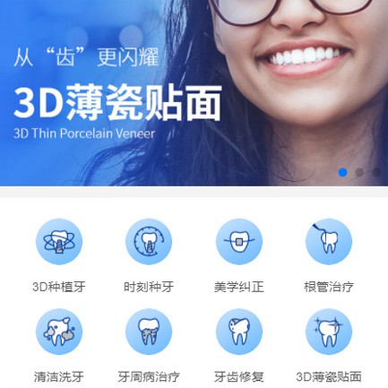 印江口腔科小程序