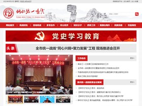 印江统战部官网