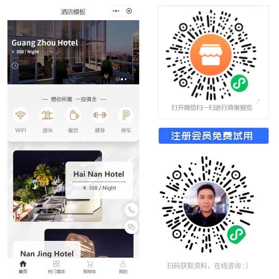 1674979367535588.jpg 星级酒店小程序商城.jpg