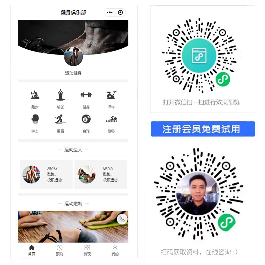 1675150043338097.jpg 健身小程序.jpg