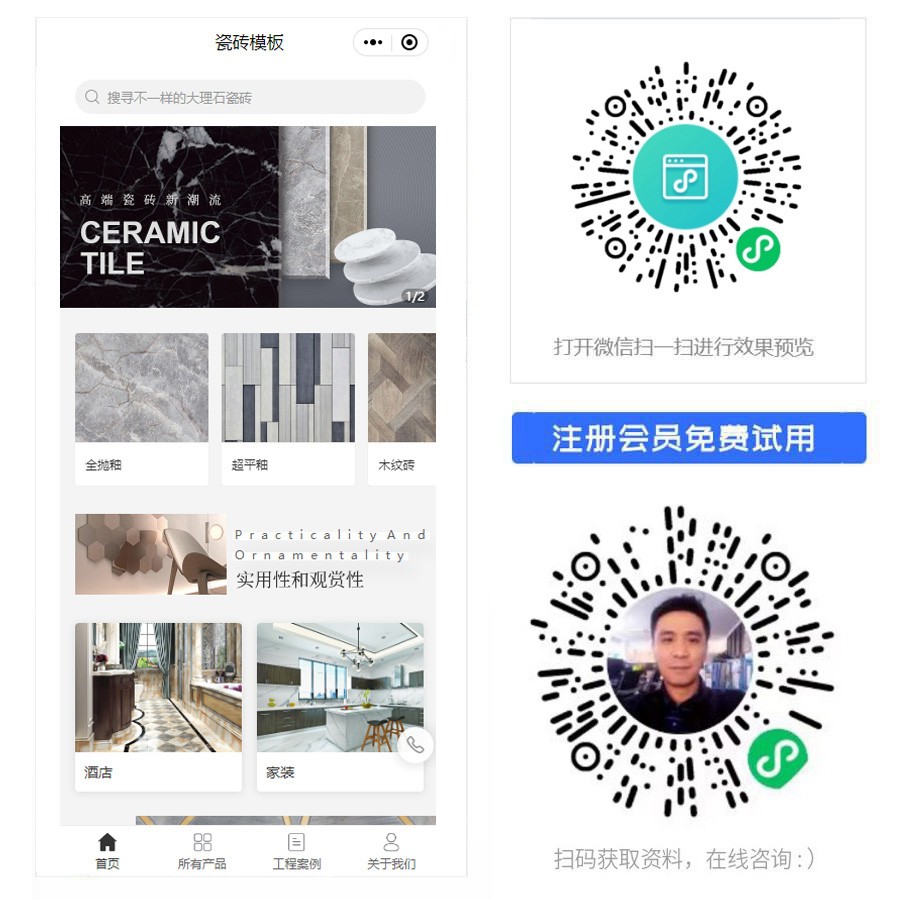 1676265841426894.jpg 瓷砖小程序.jpg