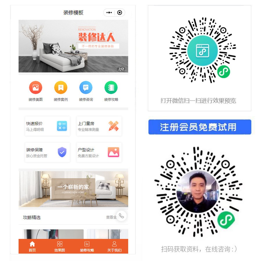1676268550543147.jpg 装修设计小程序.jpg