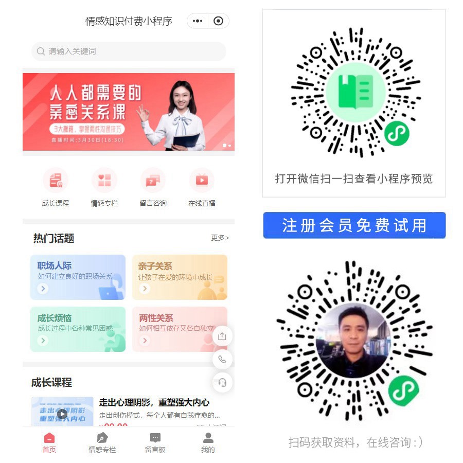 1676301736970181.jpg 情感知识付费小程序.jpg