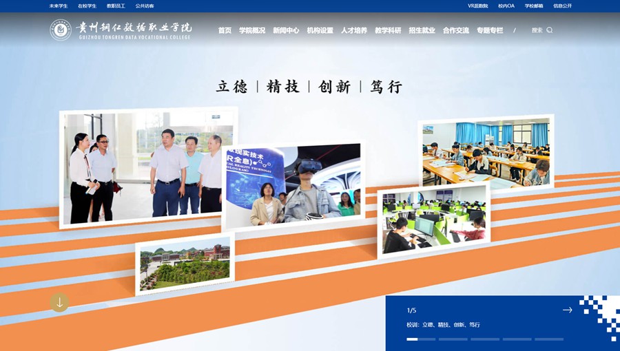 印江数据职业学院